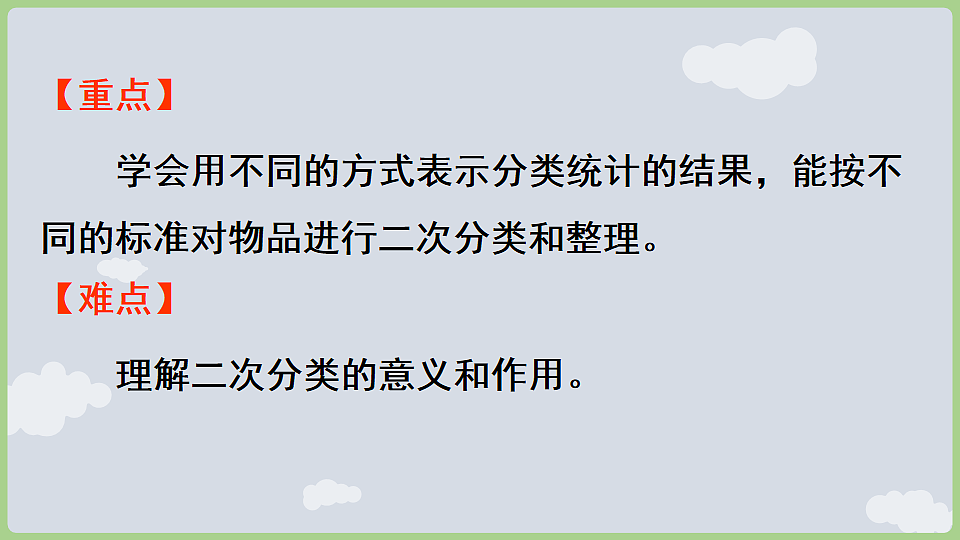 4.2 逐层分类与整理 课件 2025-2026学年冀教版数学二年级下册第3页
