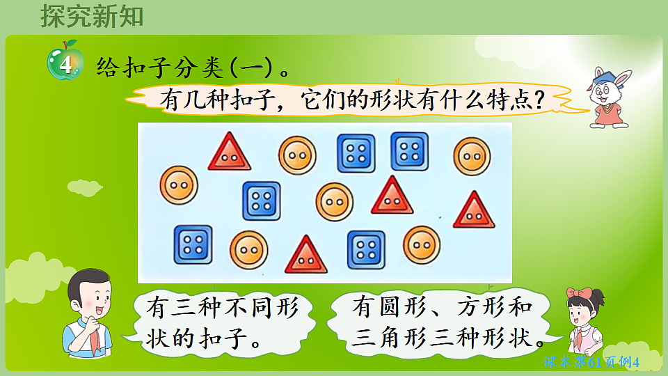 4.2 逐层分类与整理 课件 2025-2026学年冀教版数学二年级下册第5页
