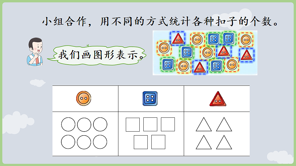 4.2 逐层分类与整理 课件 2025-2026学年冀教版数学二年级下册第7页