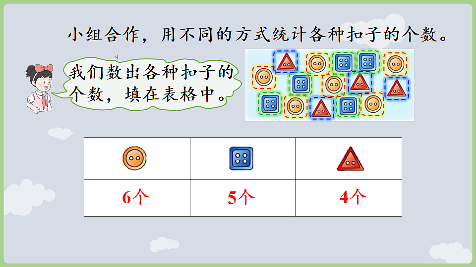 4.2 逐层分类与整理 课件 2025-2026学年冀教版数学二年级下册第8页