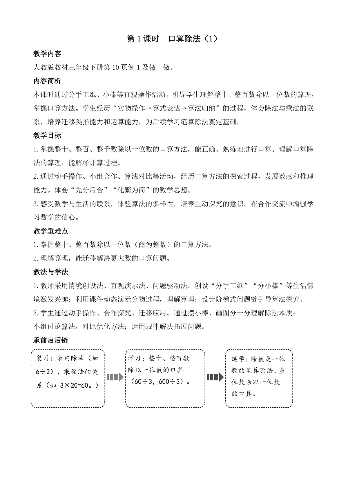 2.1 口算除法(1)第1页