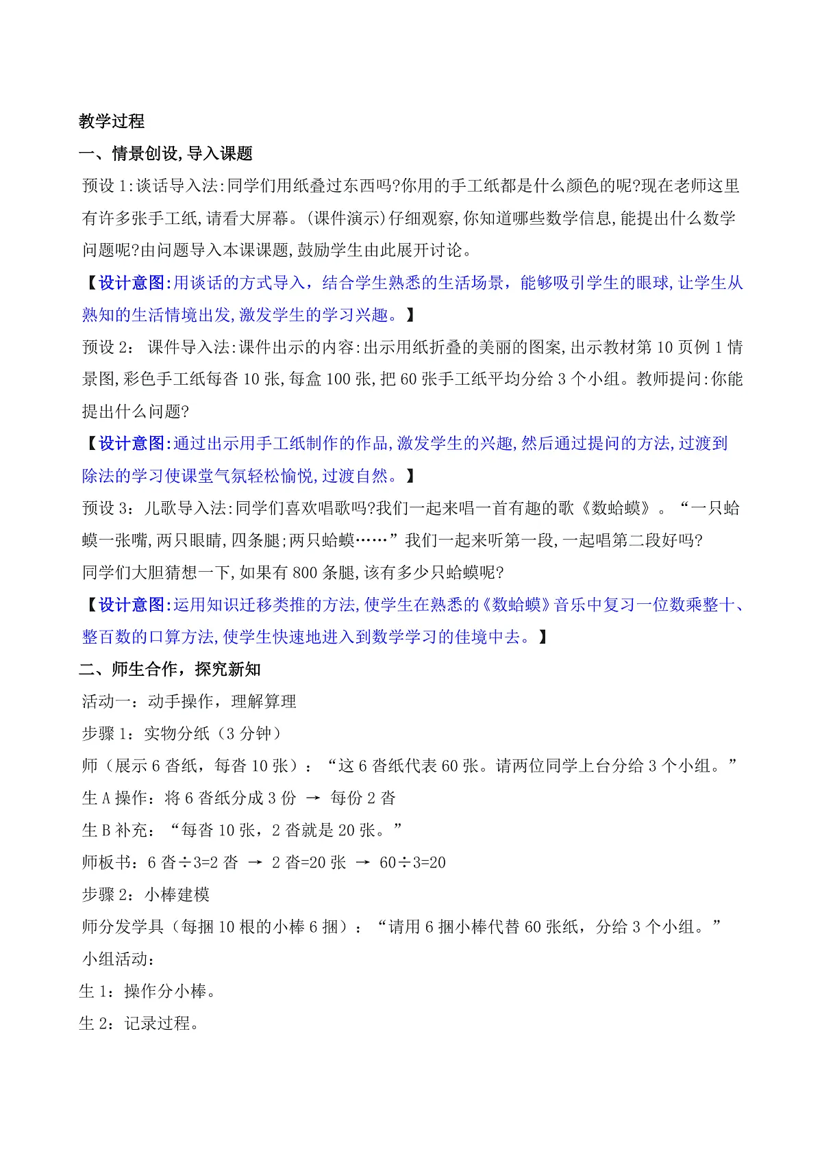 2.1 口算除法(1)第2页