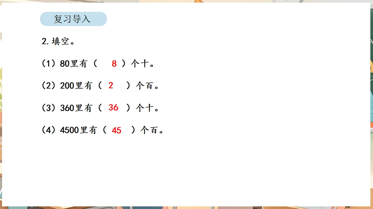 2.1 口算除法(1)第3页