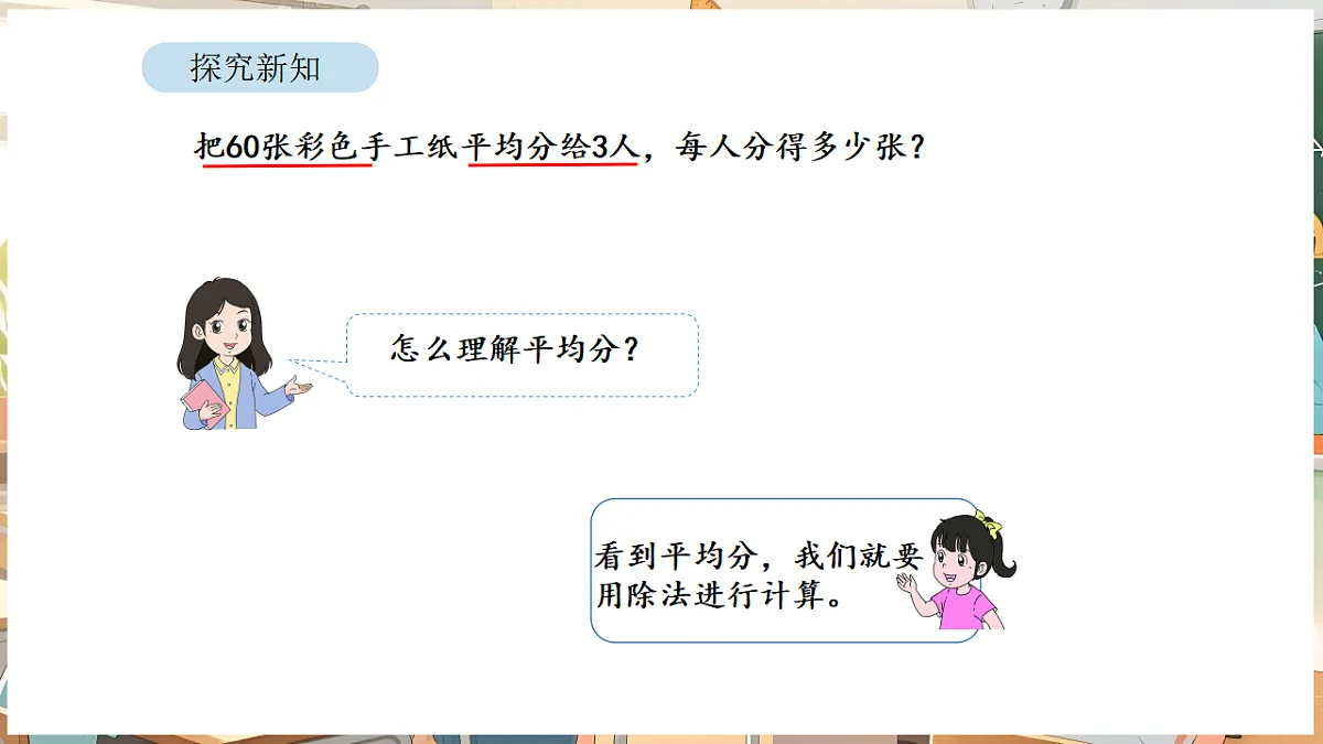 2.1 口算除法(1)第5页