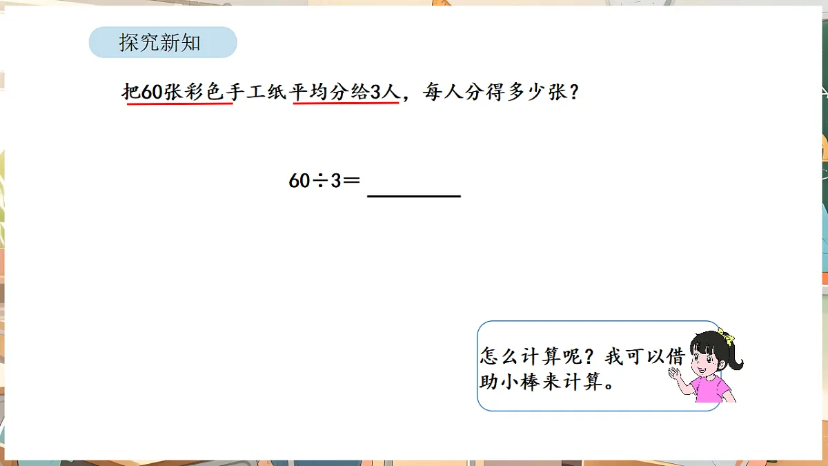2.1 口算除法(1)第6页
