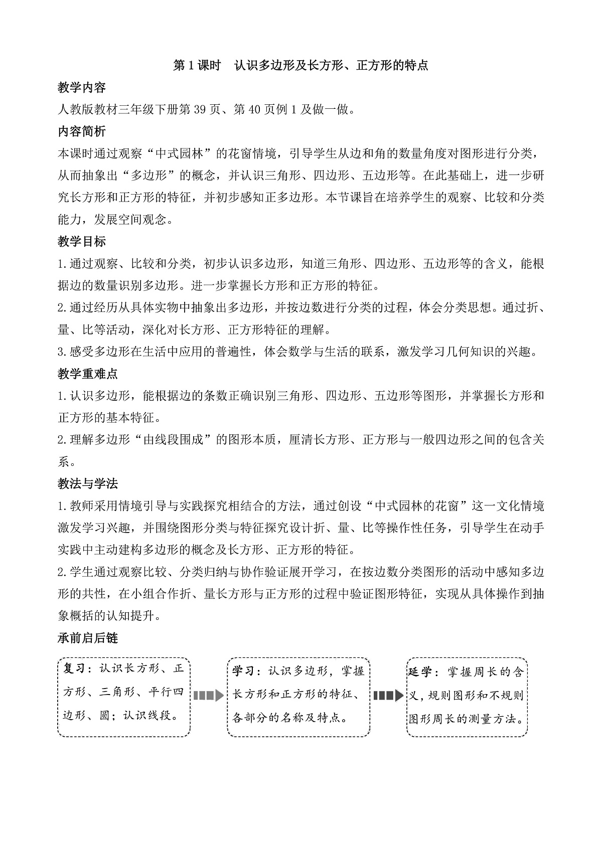 3.1 认识多边形及长方形、正方形的特点第1页