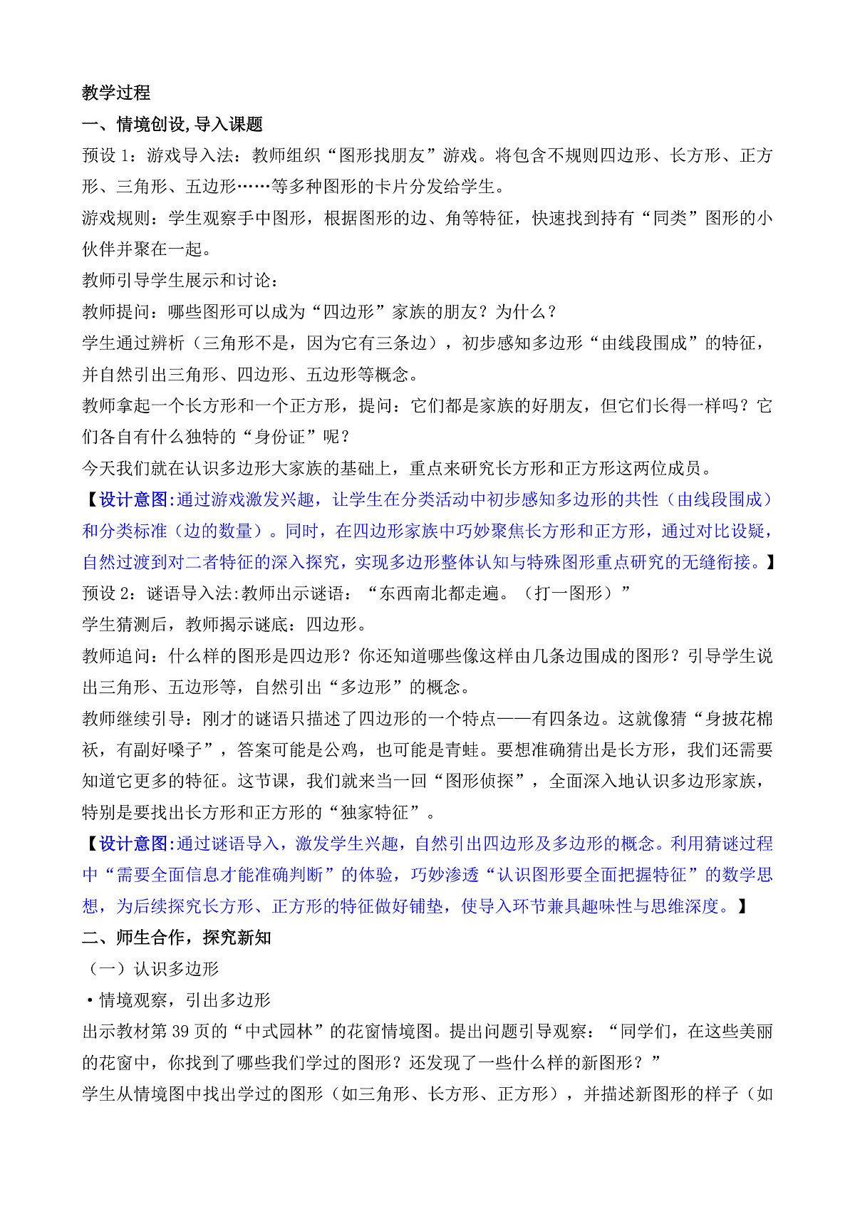 3.1 认识多边形及长方形、正方形的特点第2页