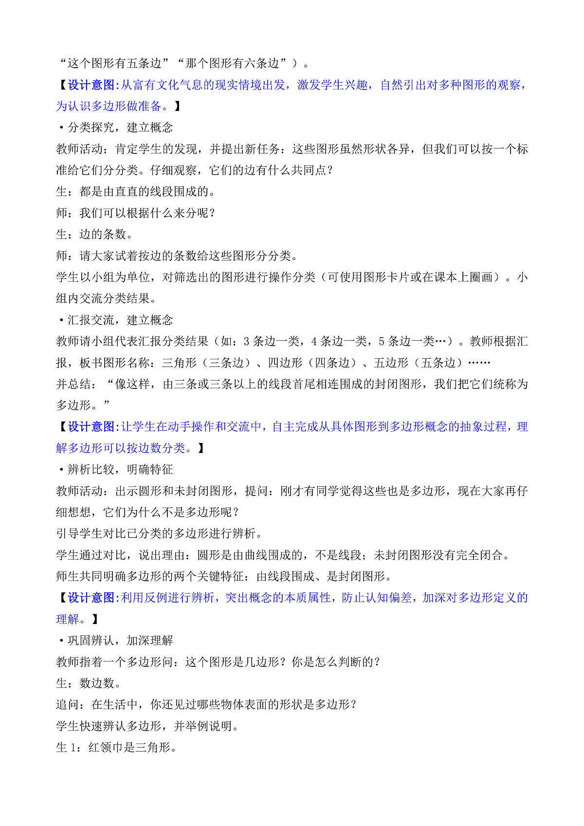 3.1 认识多边形及长方形、正方形的特点第3页