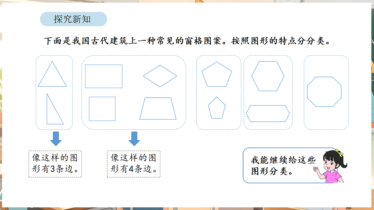 3.1 认识多边形及长方形、正方形的特点第5页