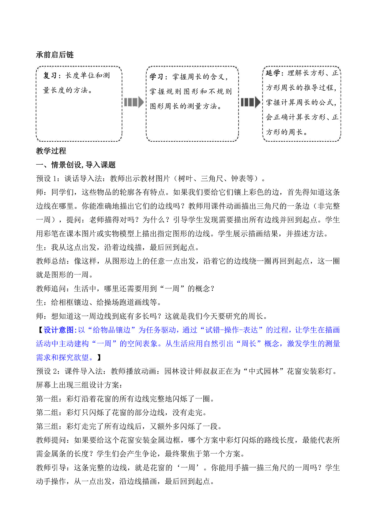 3.2 认识周长第2页