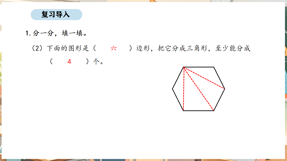 3.2 认识周长第3页