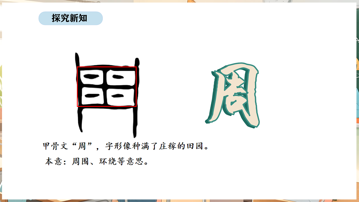 3.2 认识周长第5页