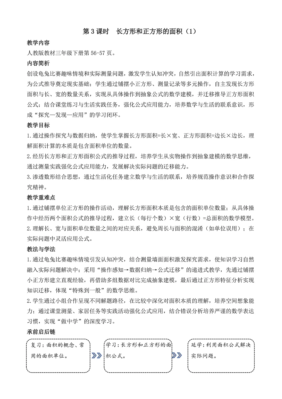 4.3 长方形和正方形的面积(1)第1页