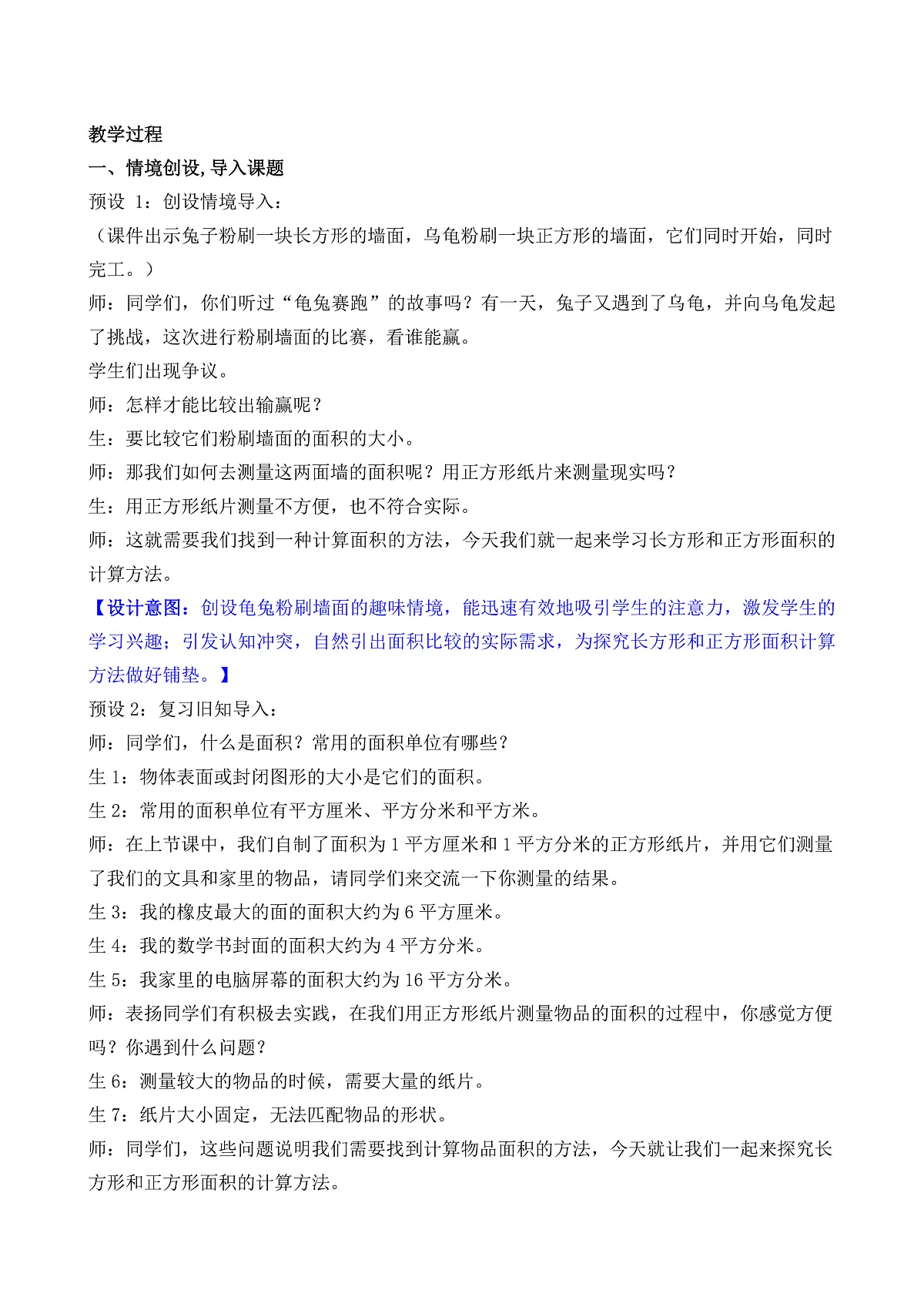 4.3 长方形和正方形的面积(1)第2页