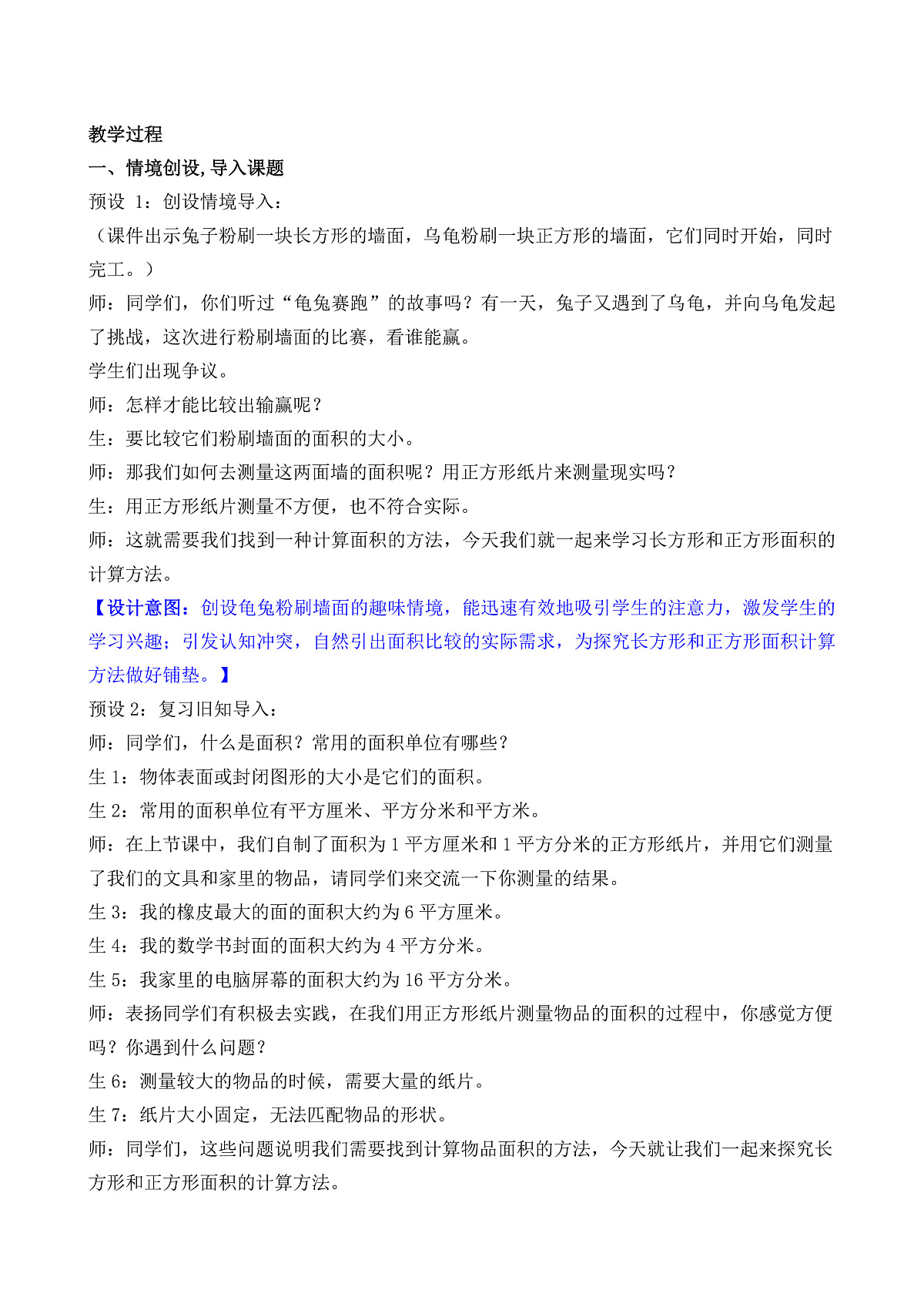 4.3 长方形和正方形的面积(1)第2页