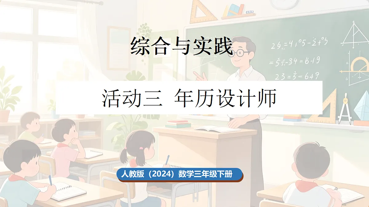 活动三 年历设计师第1页