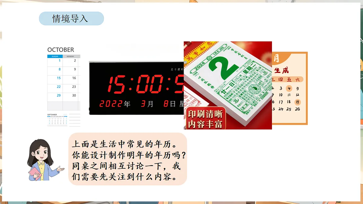 活动三 年历设计师第2页