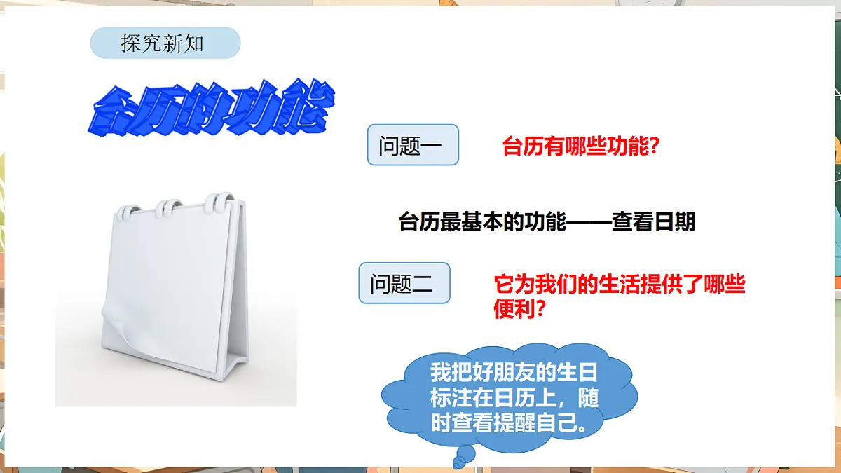 活动三 年历设计师第5页
