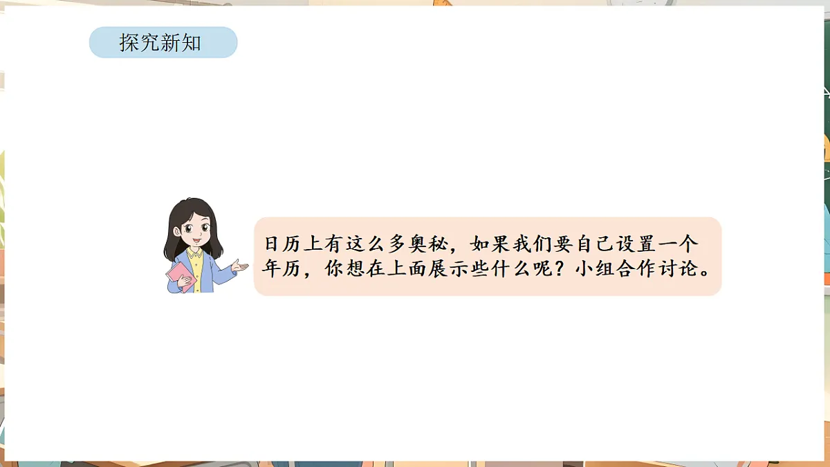 活动三 年历设计师第6页