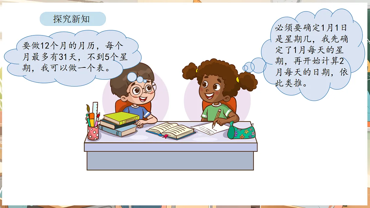 活动三 年历设计师第7页