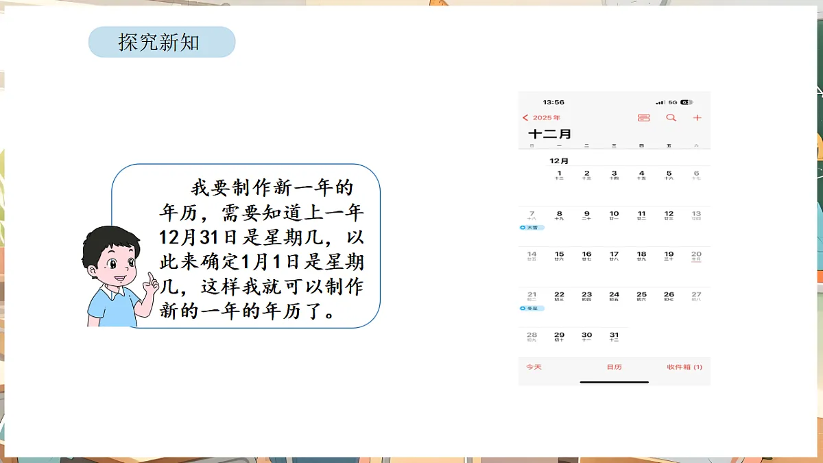 活动三 年历设计师第8页