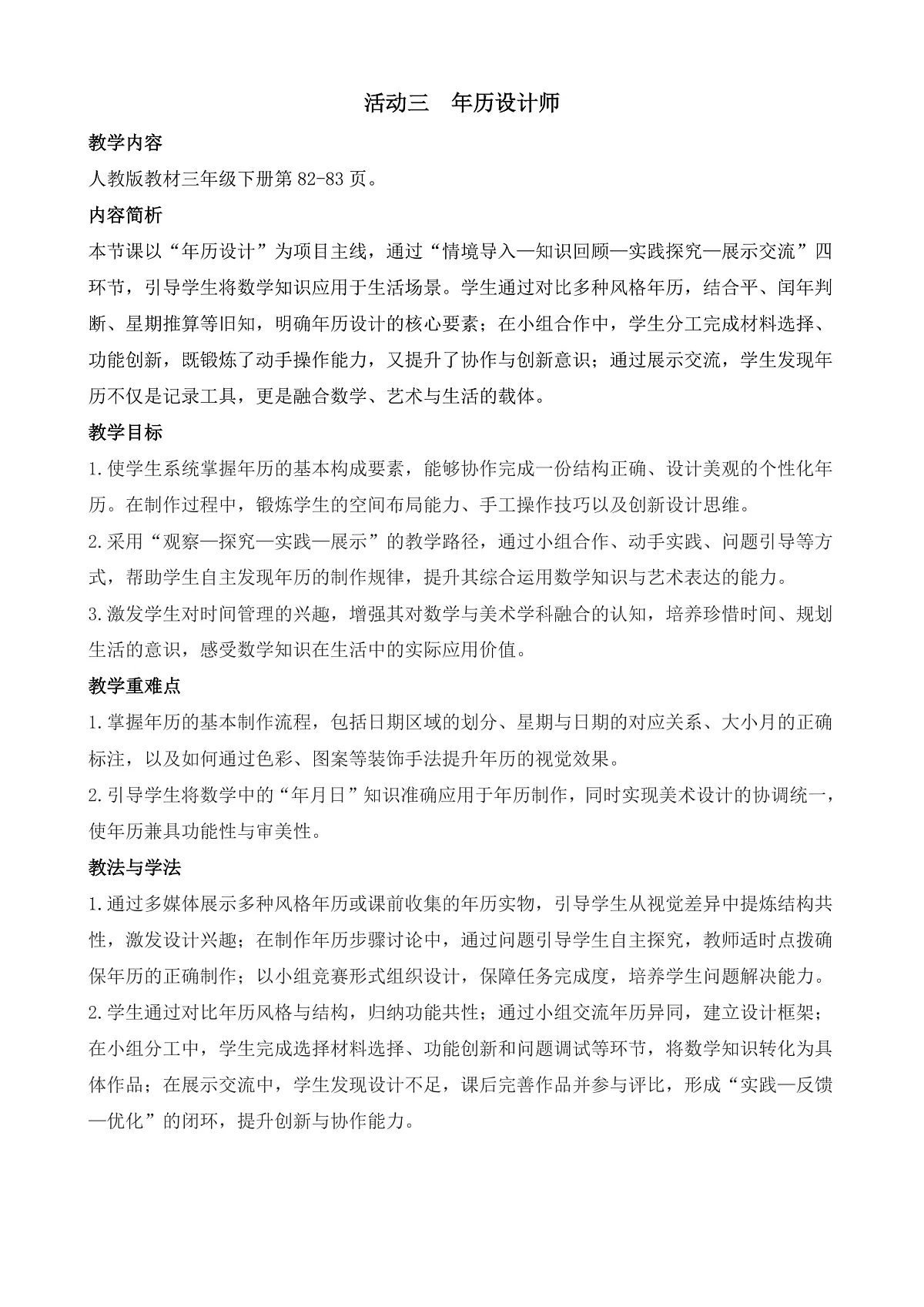 综合与实践 年、月、日的秘密 活动三 年历设计师第1页