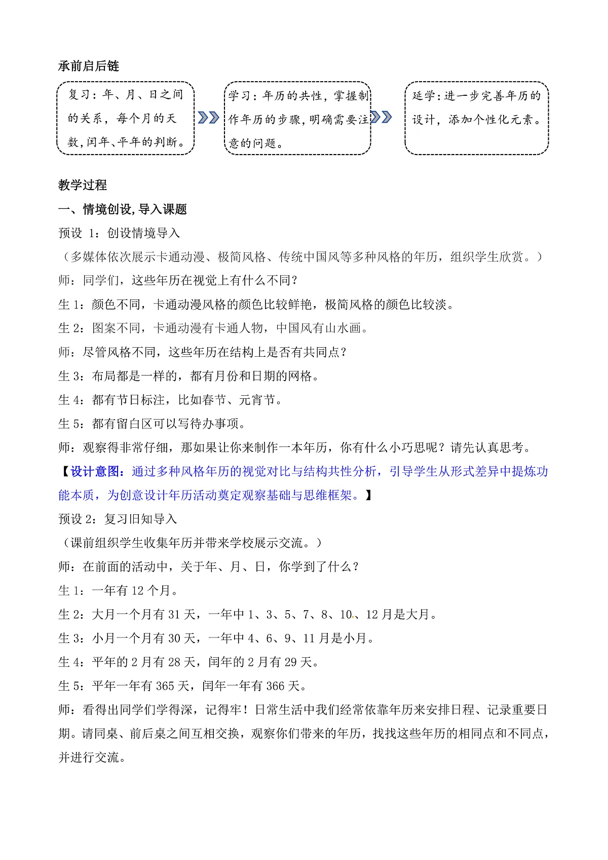 综合与实践 年、月、日的秘密 活动三 年历设计师第2页