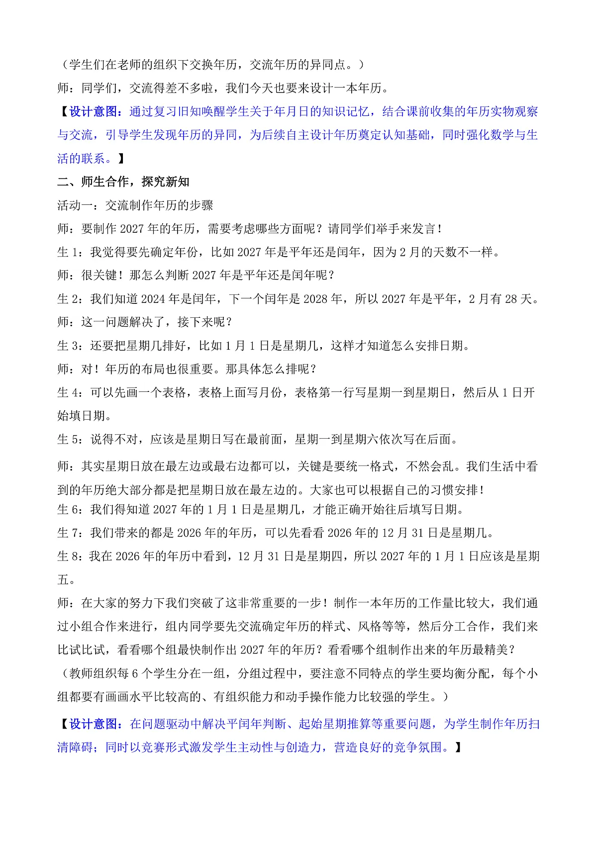 综合与实践 年、月、日的秘密 活动三 年历设计师第3页