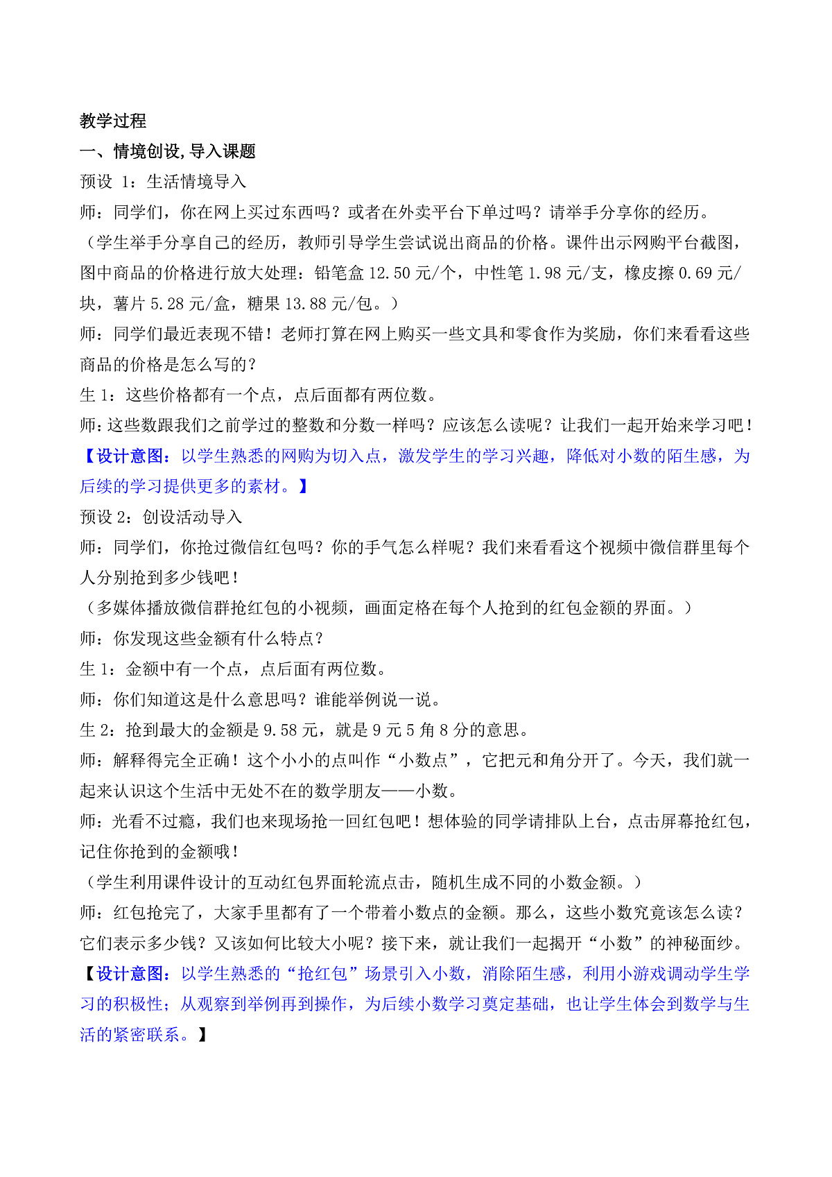 6.1 认识小数第2页