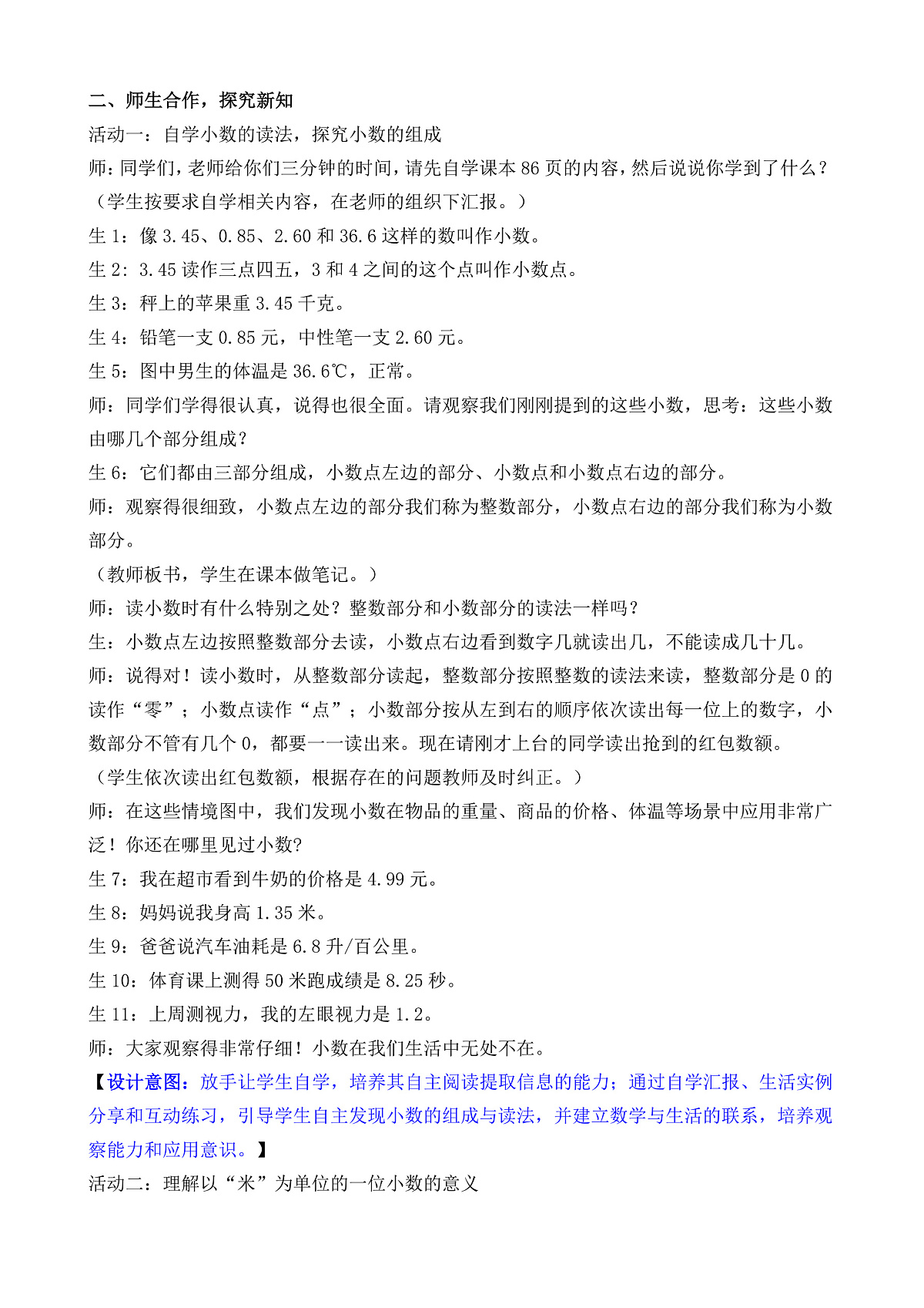 6.1 认识小数第3页