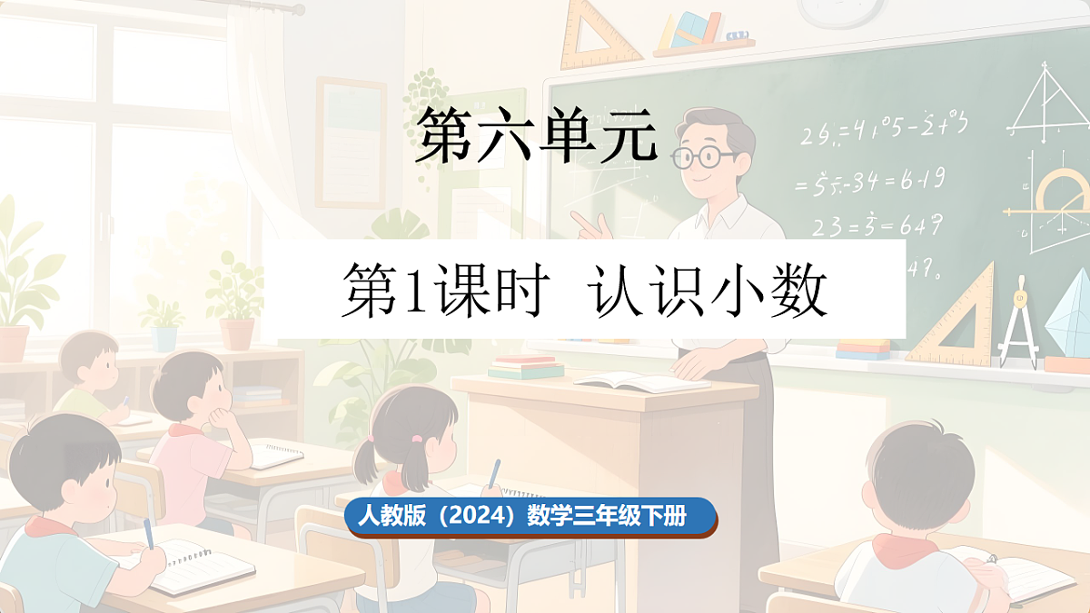 6.1 认识小数第1页
