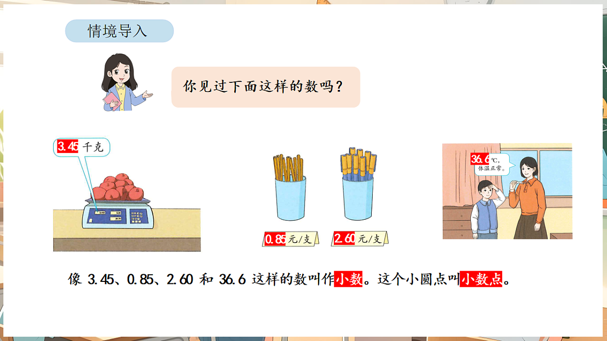 6.1 认识小数第3页