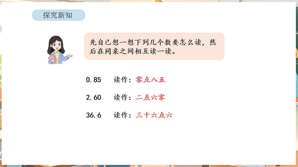6.1 认识小数第6页