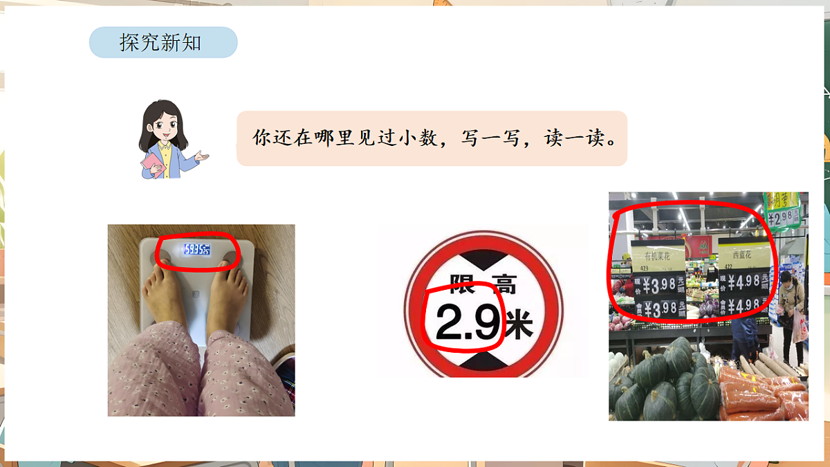 6.1 认识小数第7页