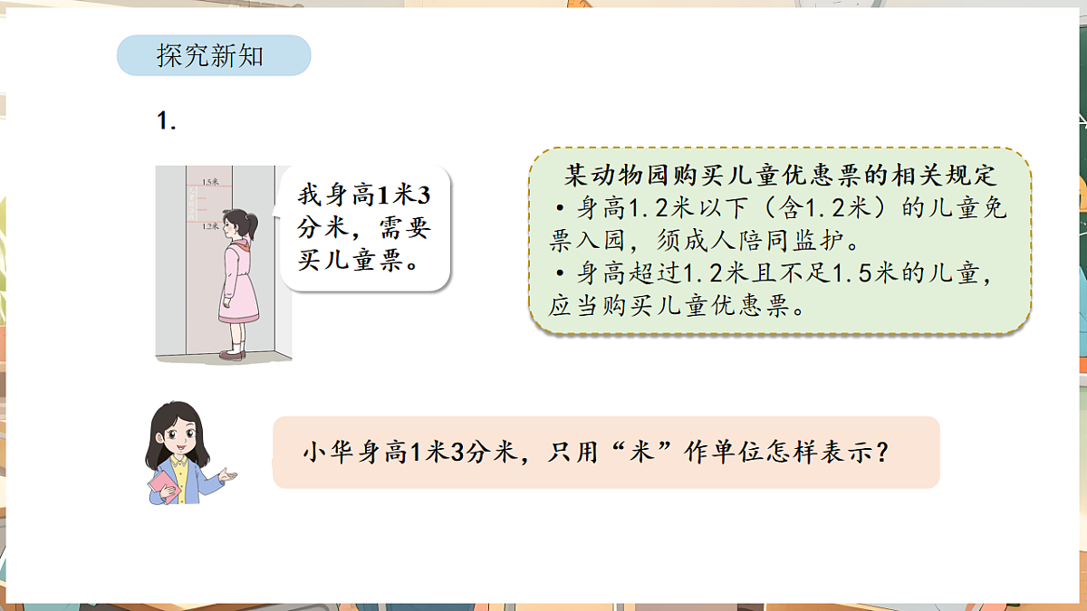 6.1 认识小数第8页