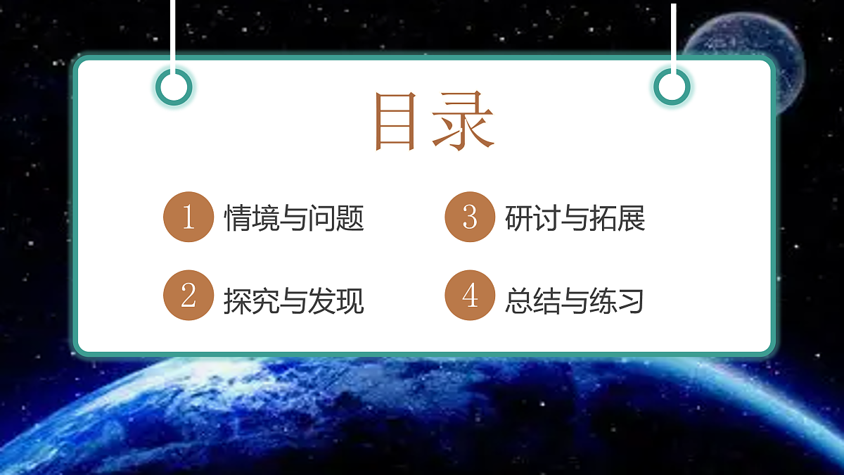 【任务型备课】教科版三年级下册-1.1《根据太阳辨别方向》(教学课件)第2页