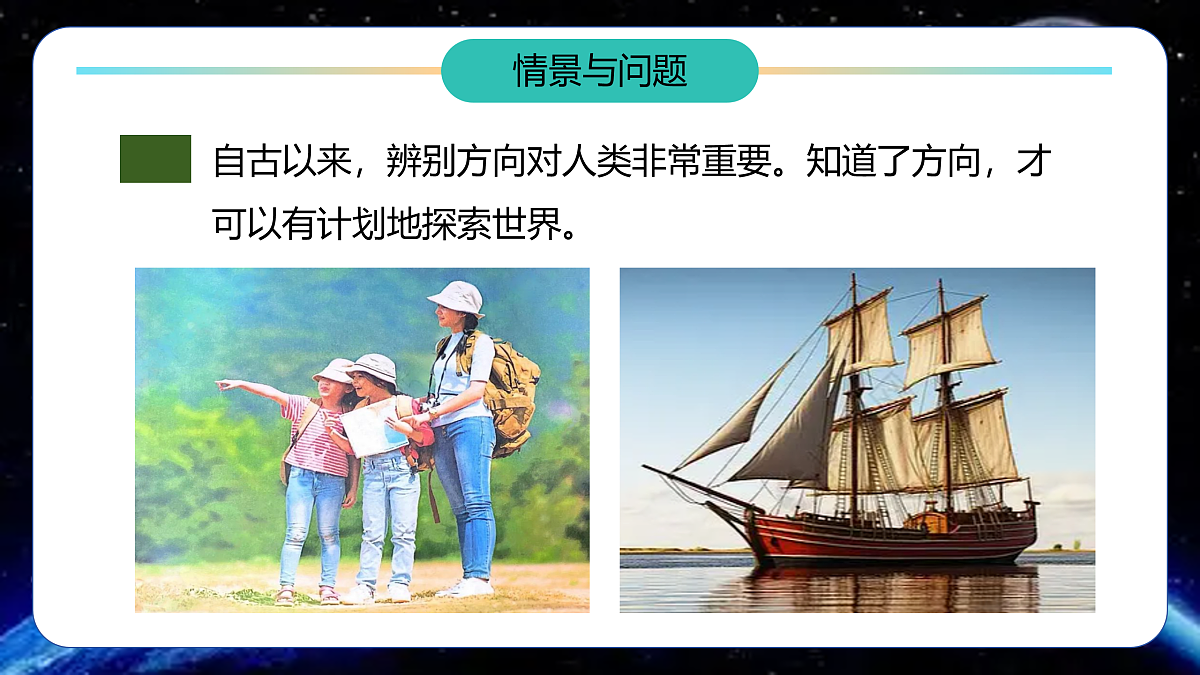 【任务型备课】教科版三年级下册-1.1《根据太阳辨别方向》(教学课件)第4页