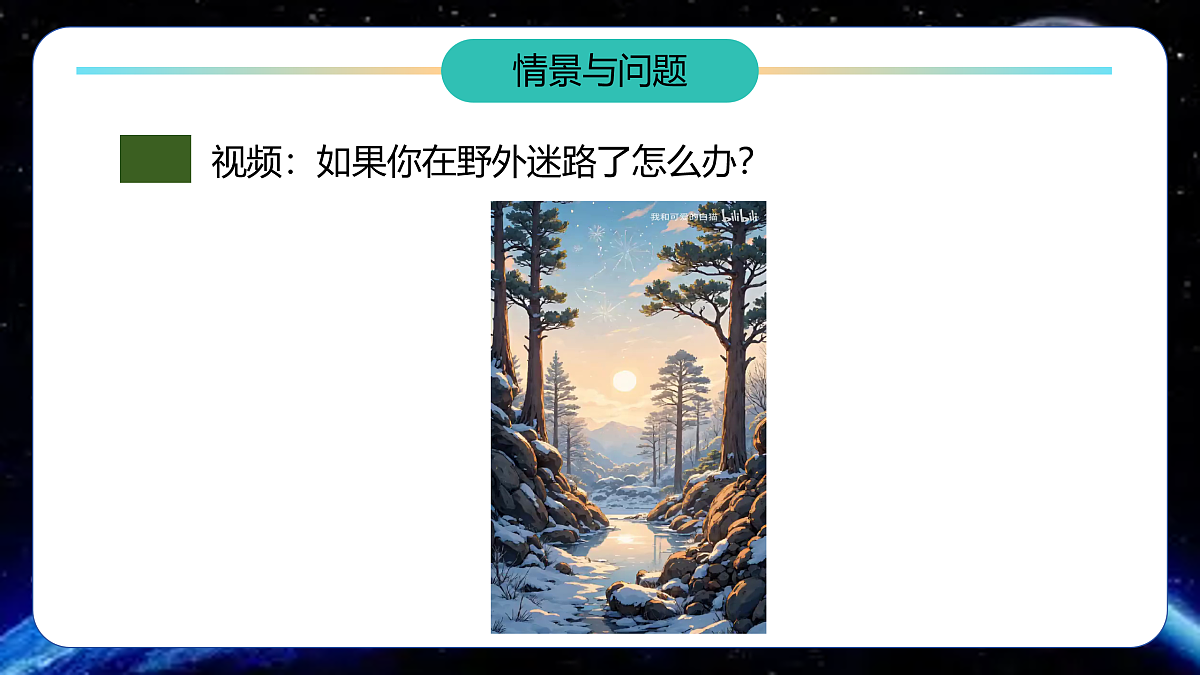 【任务型备课】教科版三年级下册-1.1《根据太阳辨别方向》(教学课件)第5页