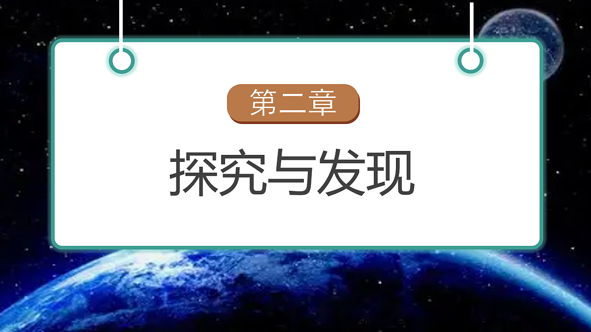【任务型备课】教科版三年级下册-1.1《根据太阳辨别方向》(教学课件)第7页
