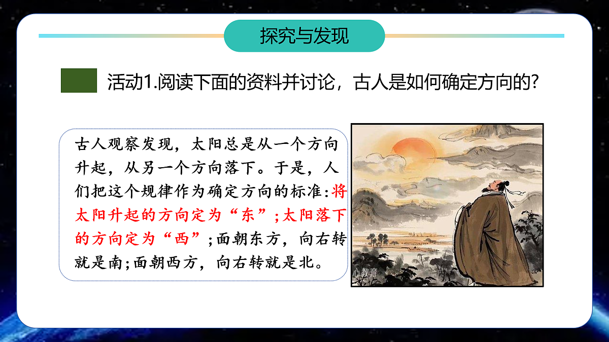 【任务型备课】教科版三年级下册-1.1《根据太阳辨别方向》(教学课件)第8页