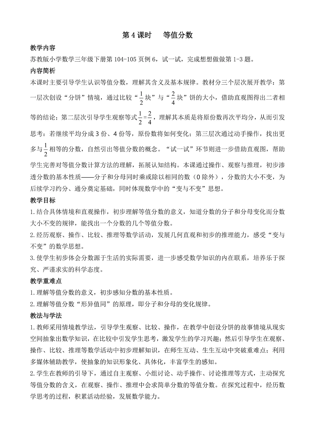6.4 等值分数第1页
