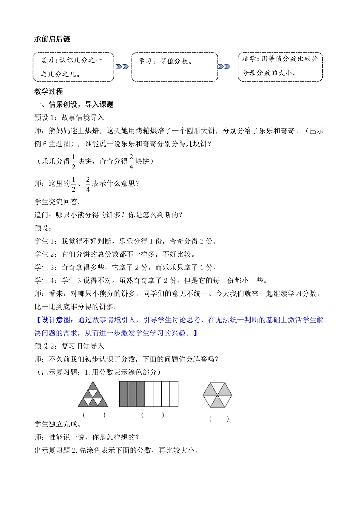 6.4 等值分数第2页