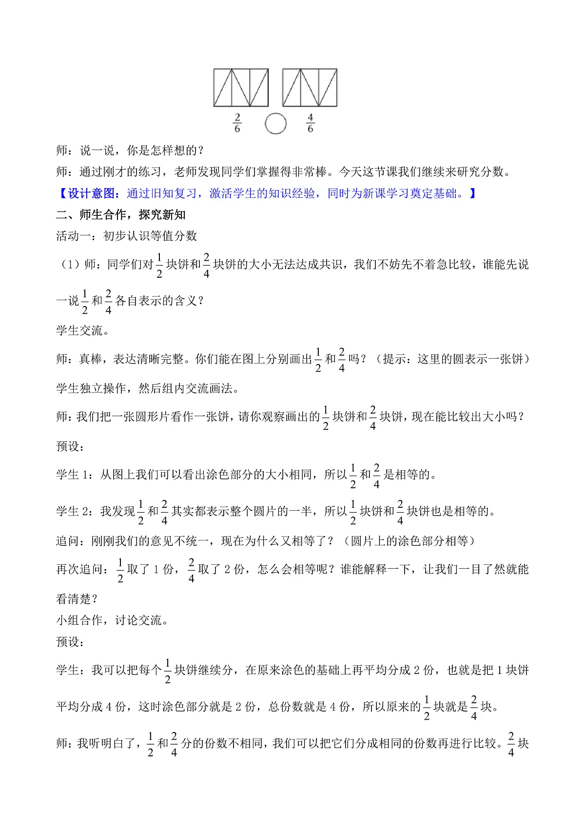 6.4 等值分数第3页