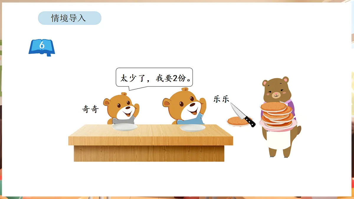 6.4 等值分数第3页