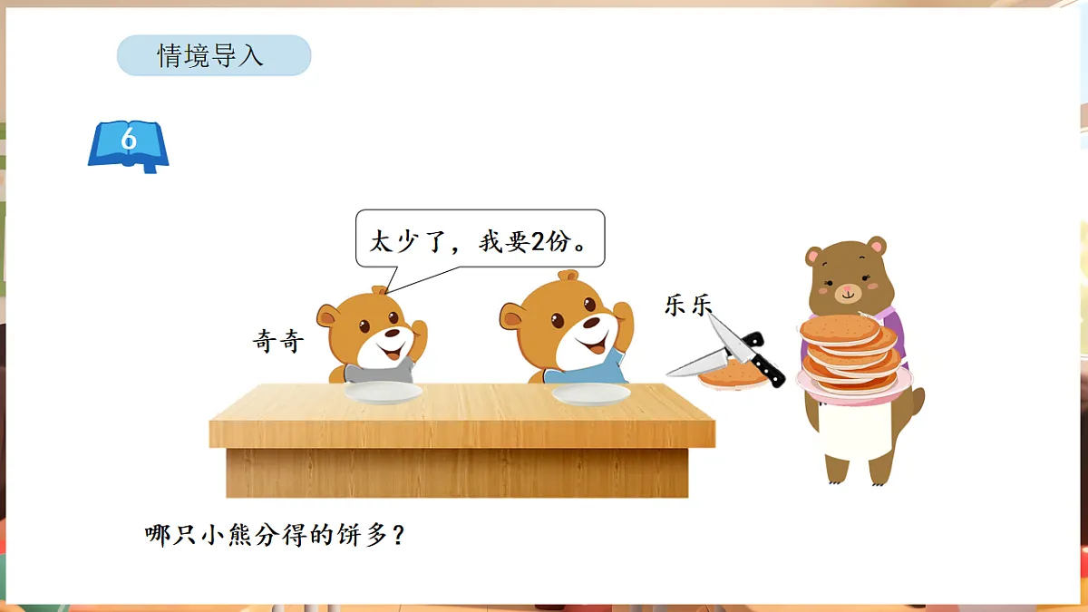 6.4 等值分数第4页