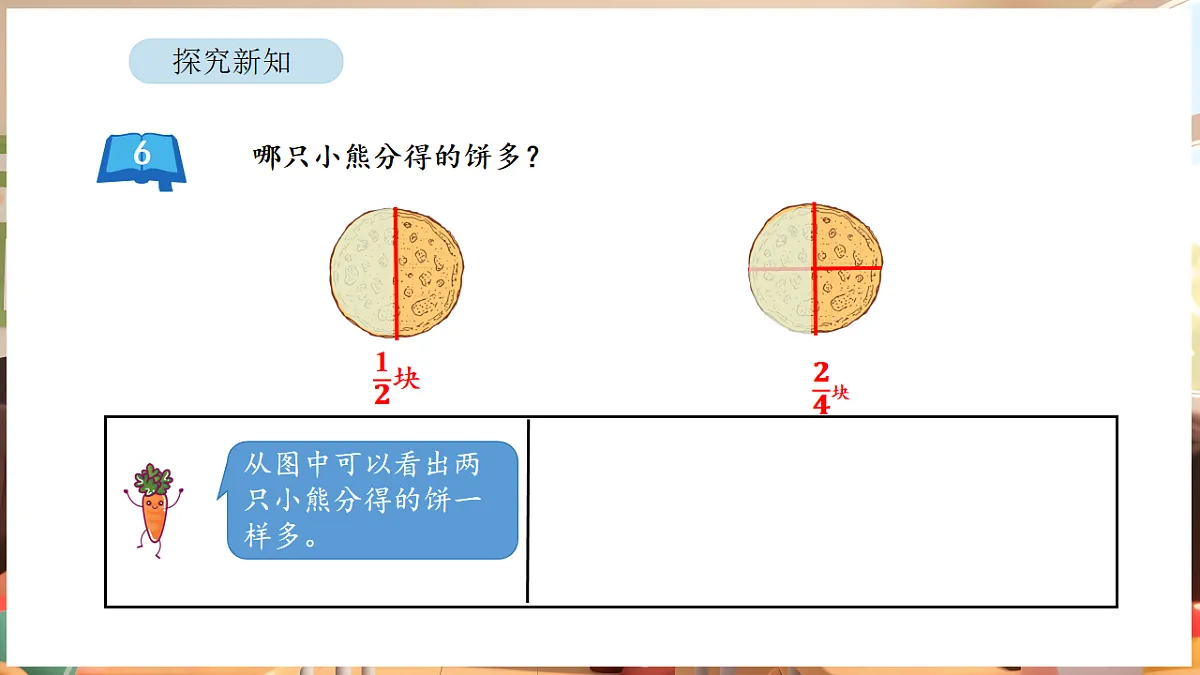 6.4 等值分数第5页