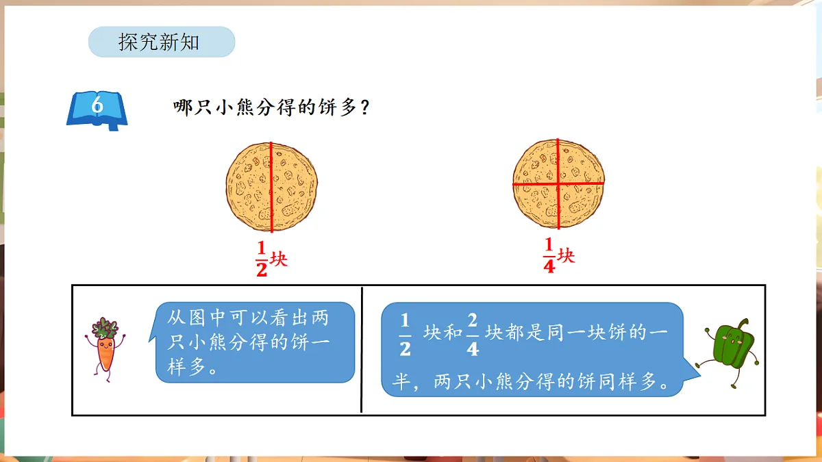 6.4 等值分数第6页