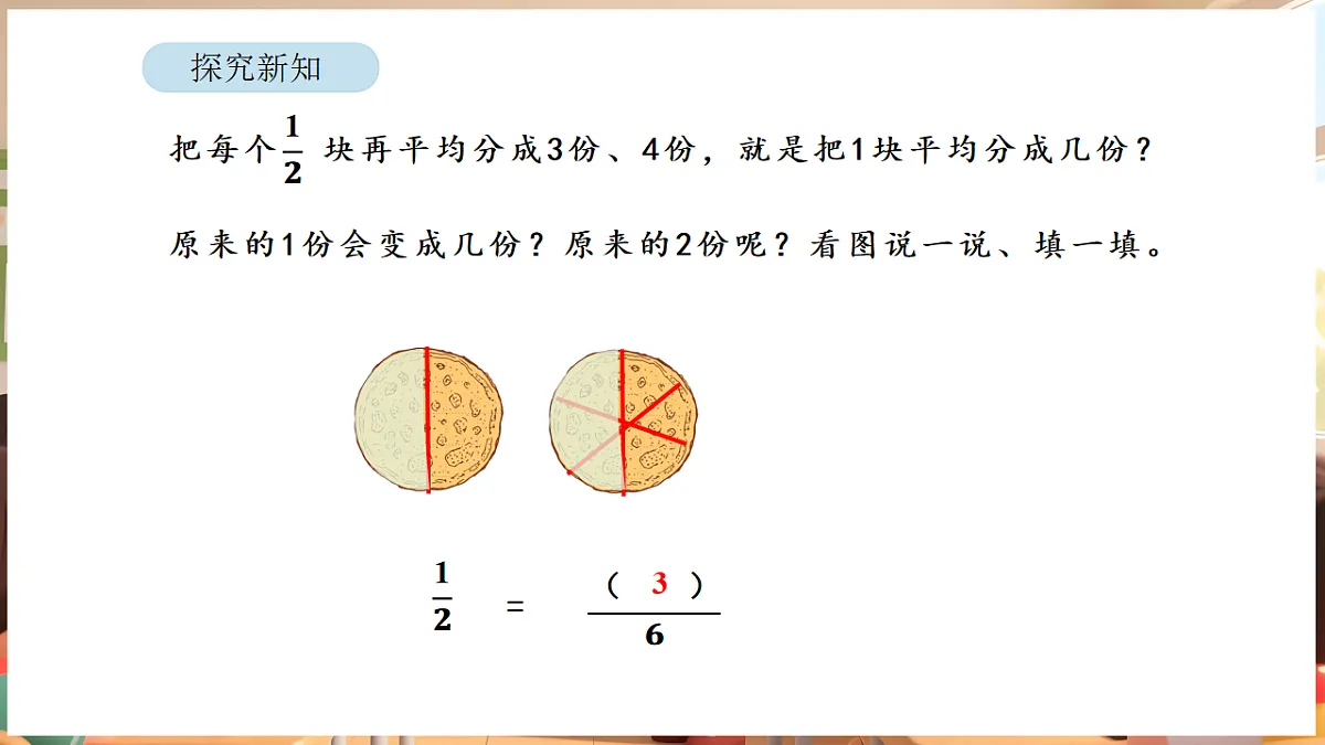 6.4 等值分数第8页