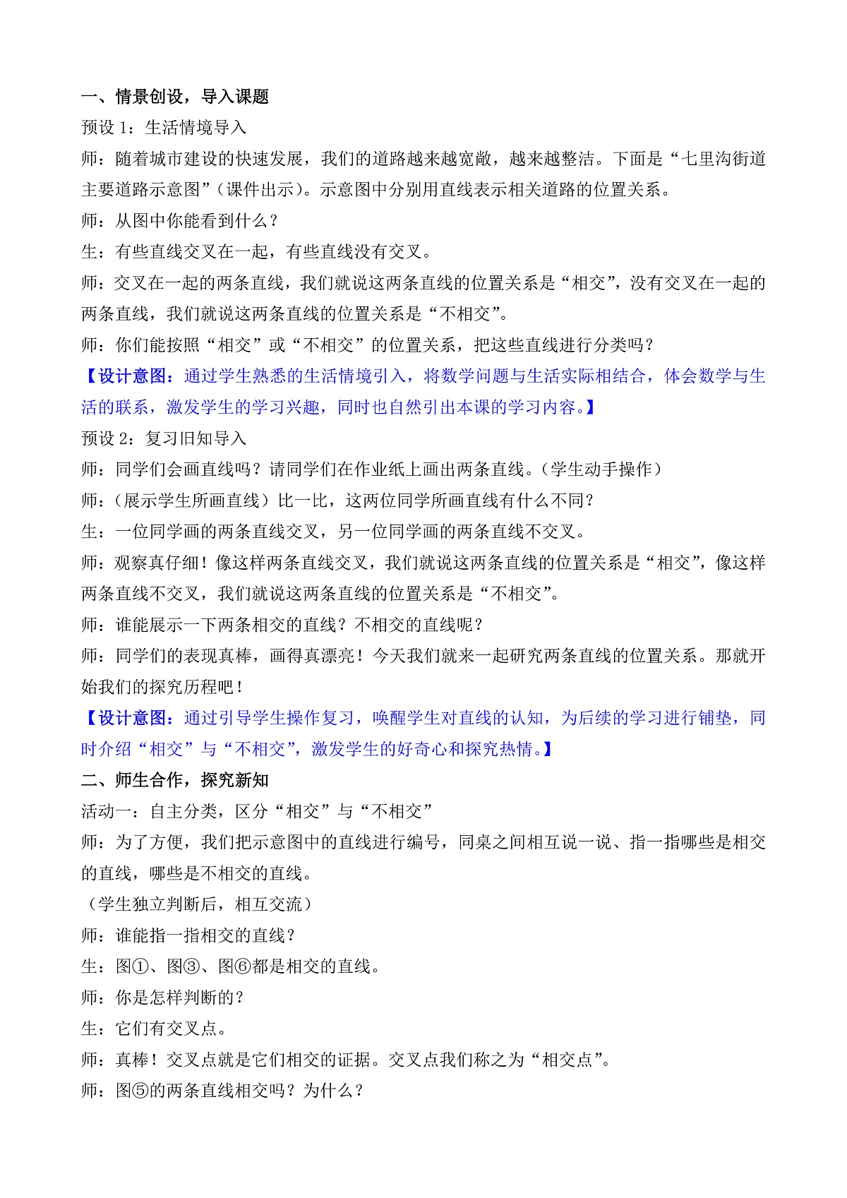 5.1 认识平行与垂直第2页