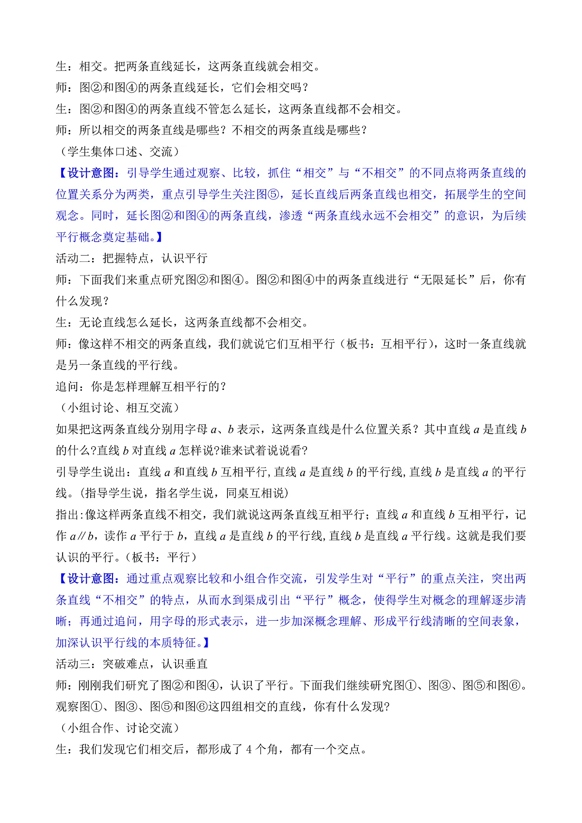 5.1 认识平行与垂直第3页